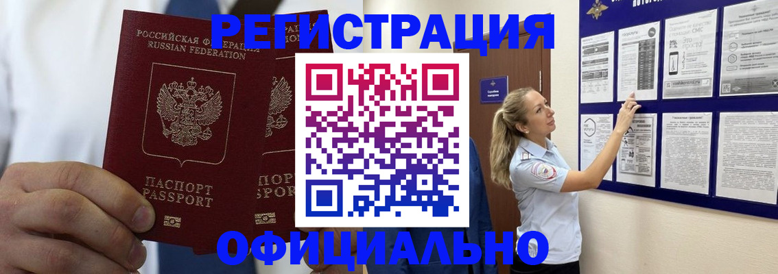 прописка штамп в Лосино-Петровском