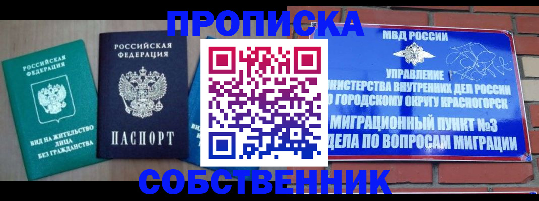 временная регистрация адрес в Лосино-Петровском